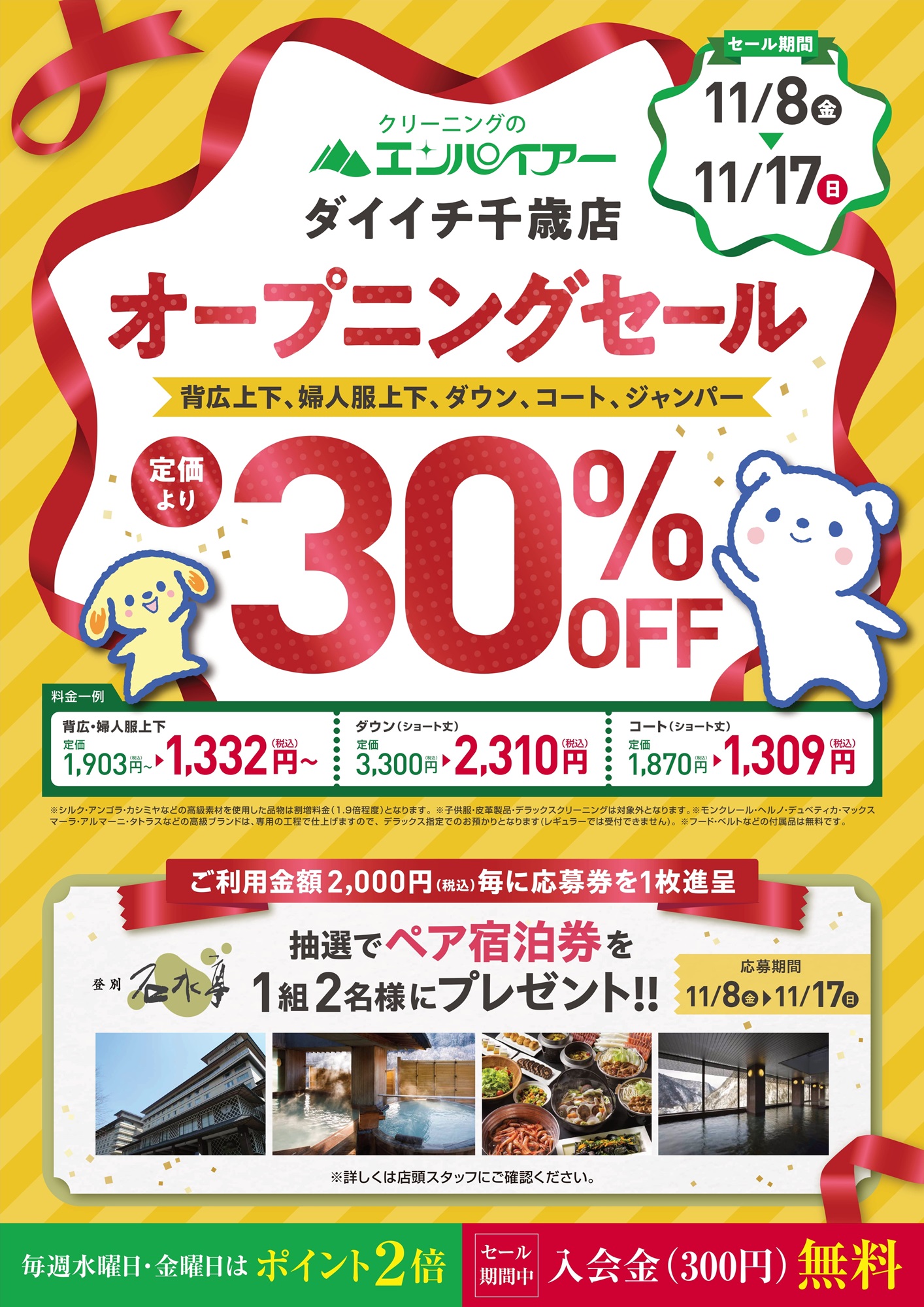 2024.11.07ダイイチ千歳店NEWOPEN